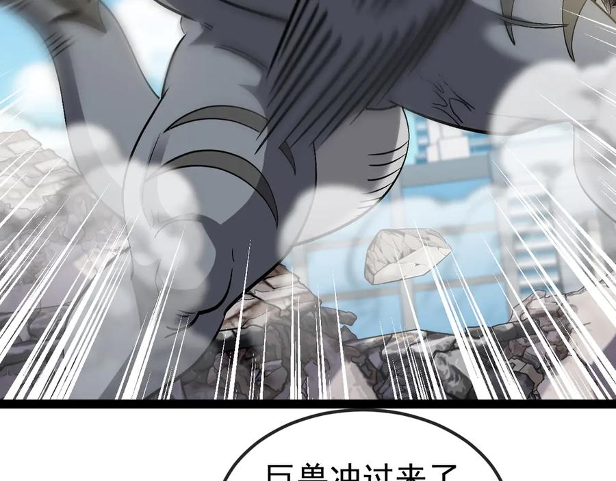 神级升级系统 第161话 领域！九阶？ 第70页