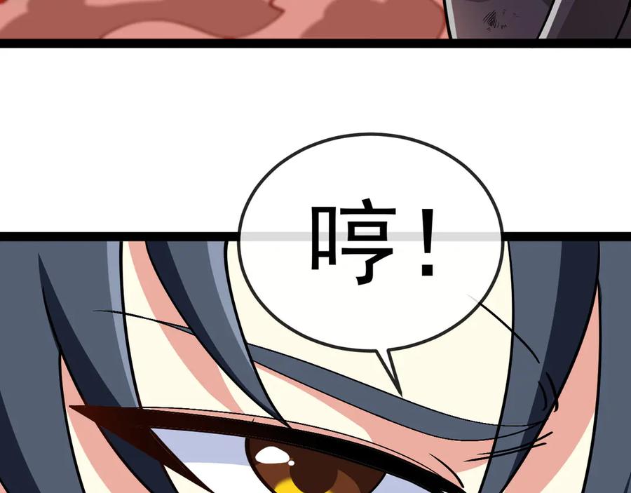 神级升级系统 第161话 领域！九阶？ 第46页