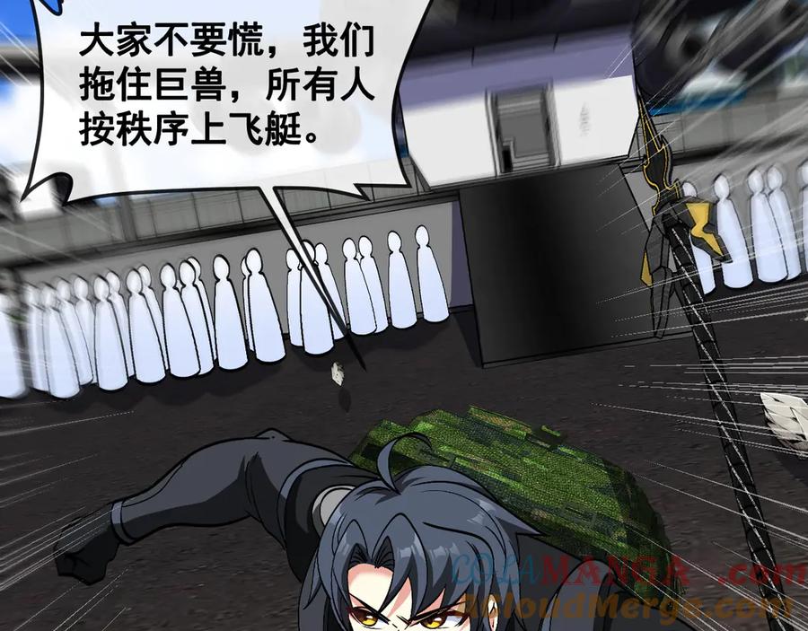 神级升级系统 第161话 领域！九阶？ 第73页