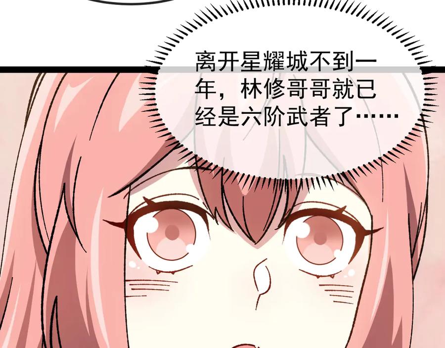神级升级系统 第161话 领域！九阶？ 第83页