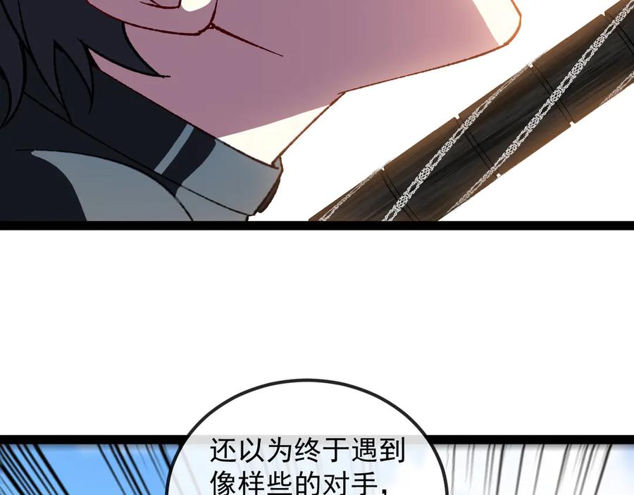 神级升级系统 第161话 领域！九阶？ 第86页