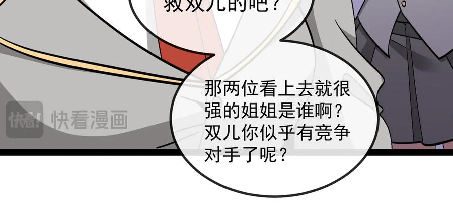 神级升级系统 第161话 领域！九阶？ 第79页