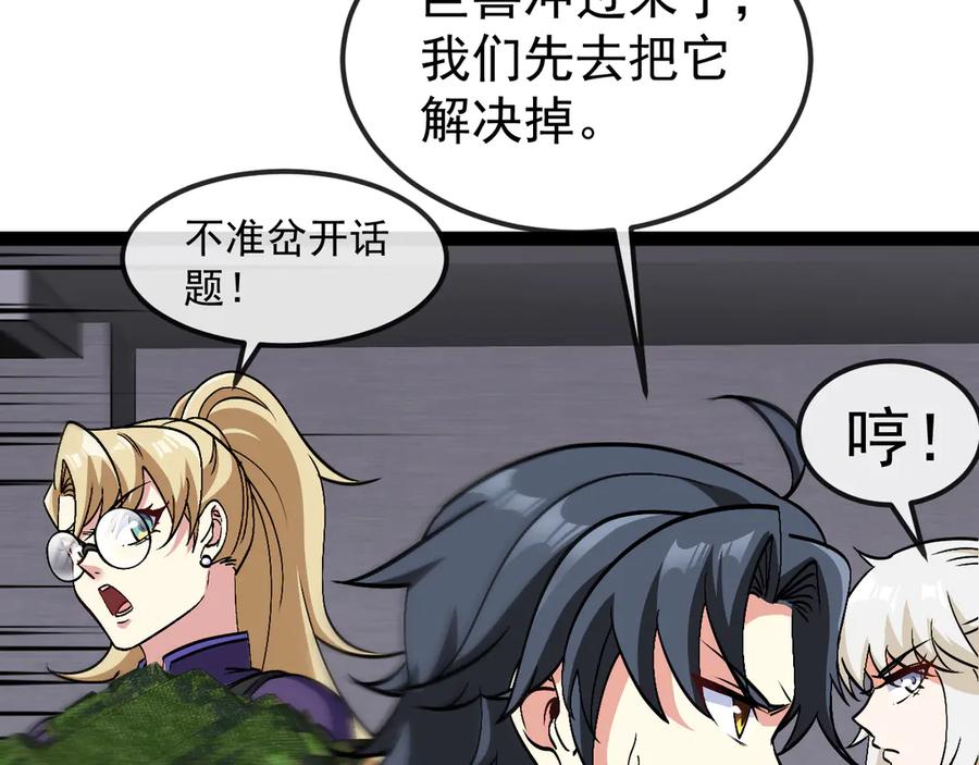 神级升级系统 第161话 领域！九阶？ 第71页