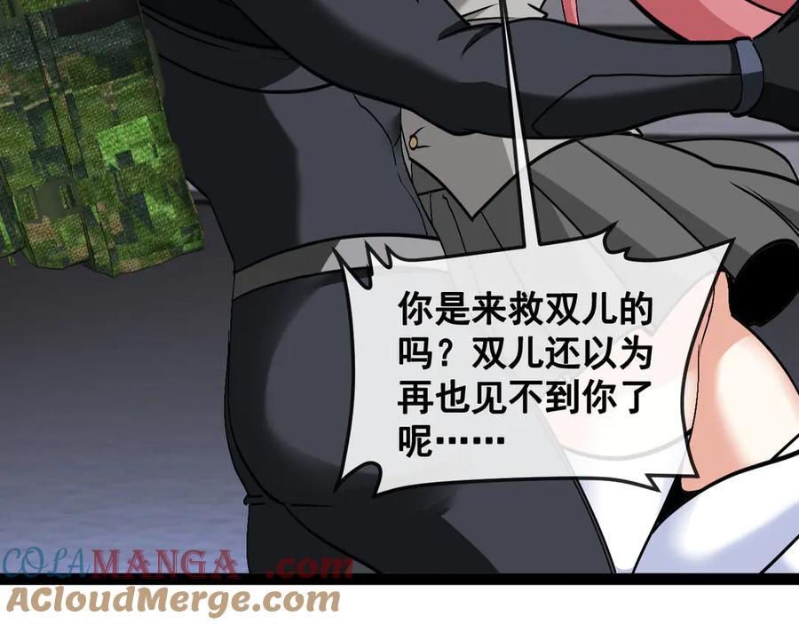 神级升级系统 第161话 领域！九阶？ 第61页