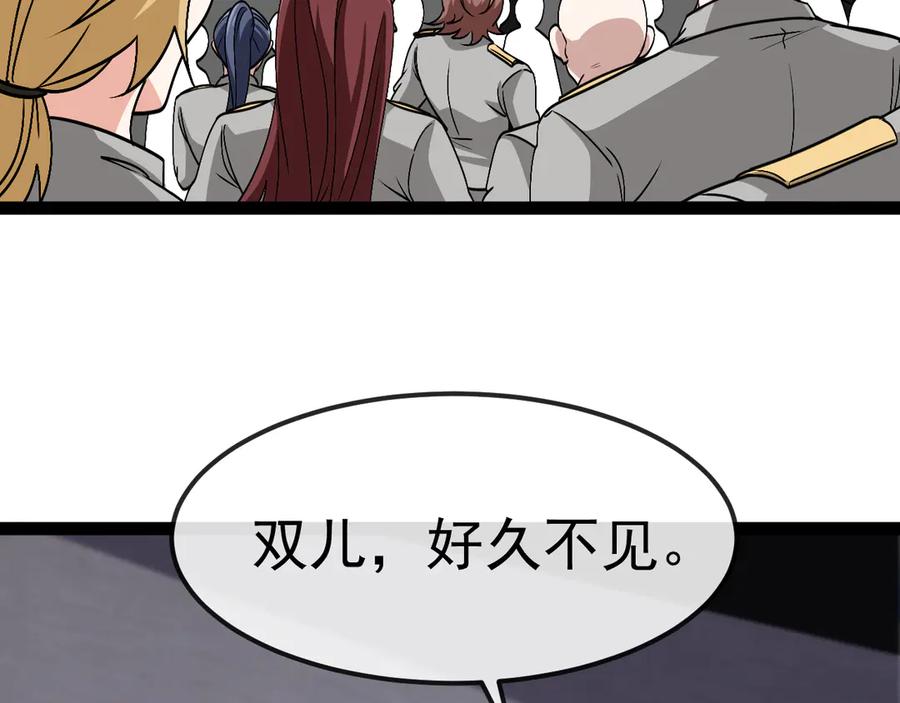 神级升级系统 第161话 领域！九阶？ 第55页