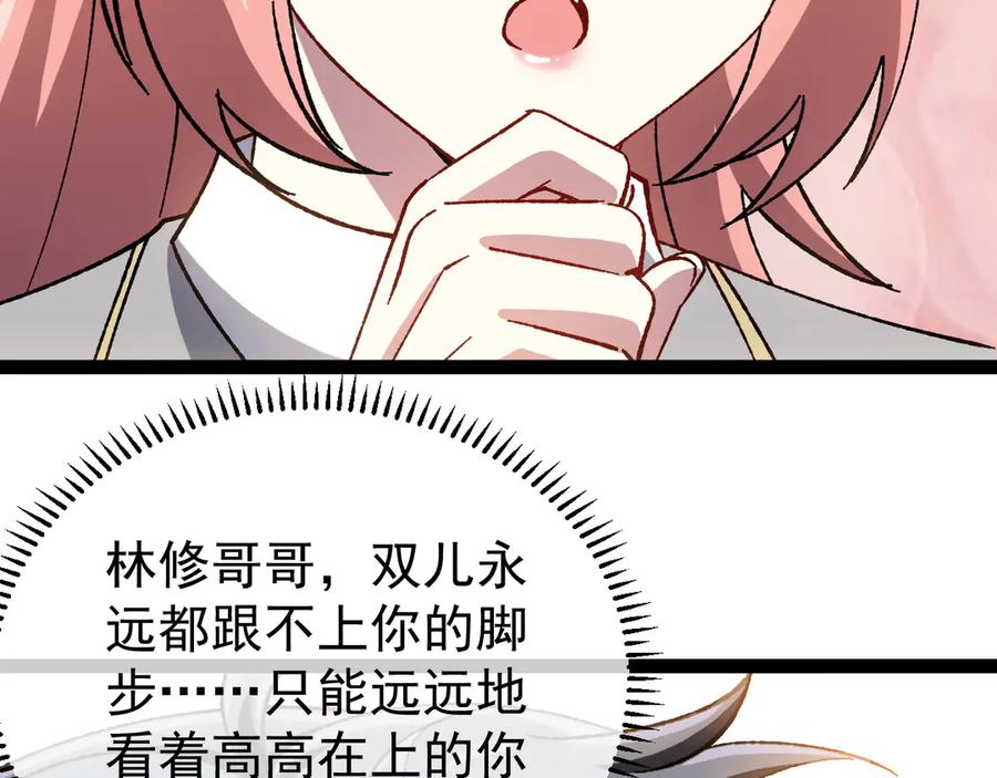 神级升级系统 第161话 领域！九阶？ 第84页
