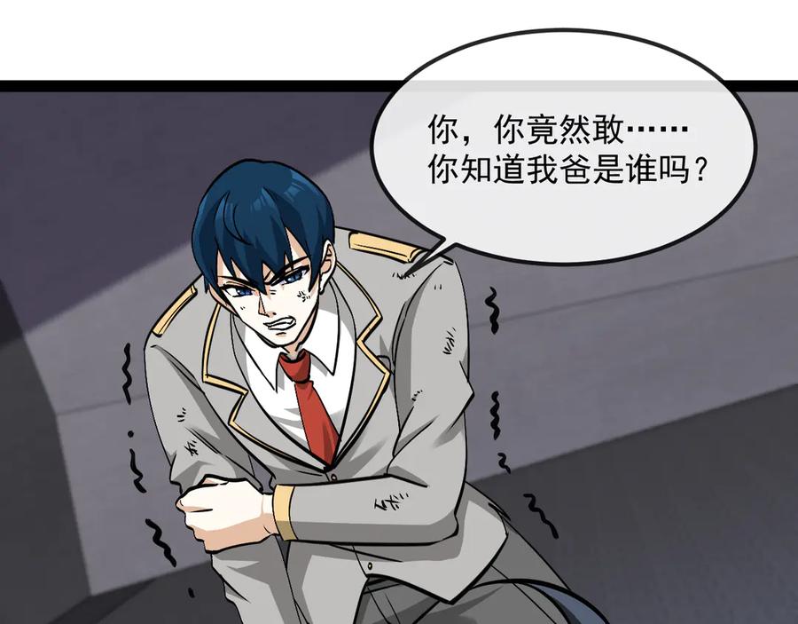 神级升级系统 第161话 领域！九阶？ 第50页