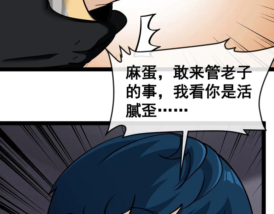 神级升级系统 第161话 领域！九阶？ 第36页