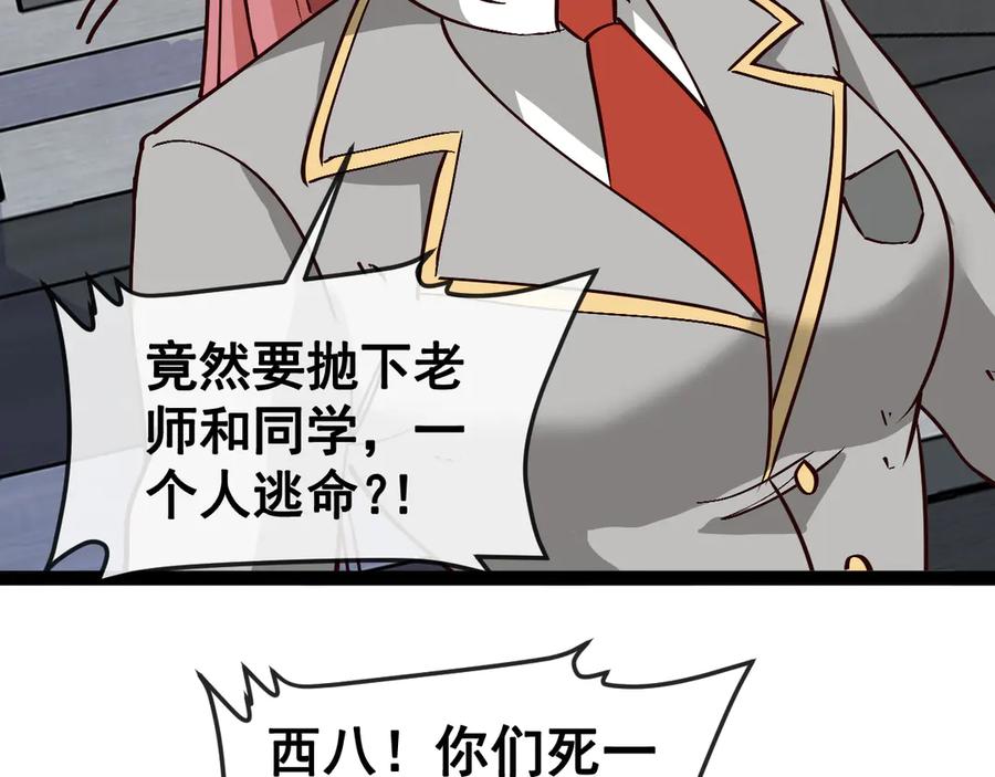 神级升级系统 第161话 领域！九阶？ 第31页