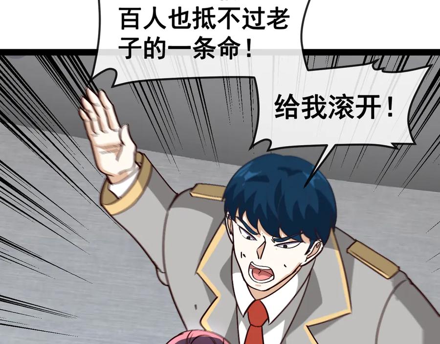 神级升级系统 第161话 领域！九阶？ 第32页