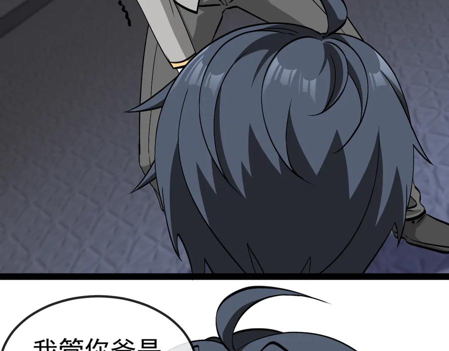 神级升级系统 第161话 领域！九阶？ 第51页