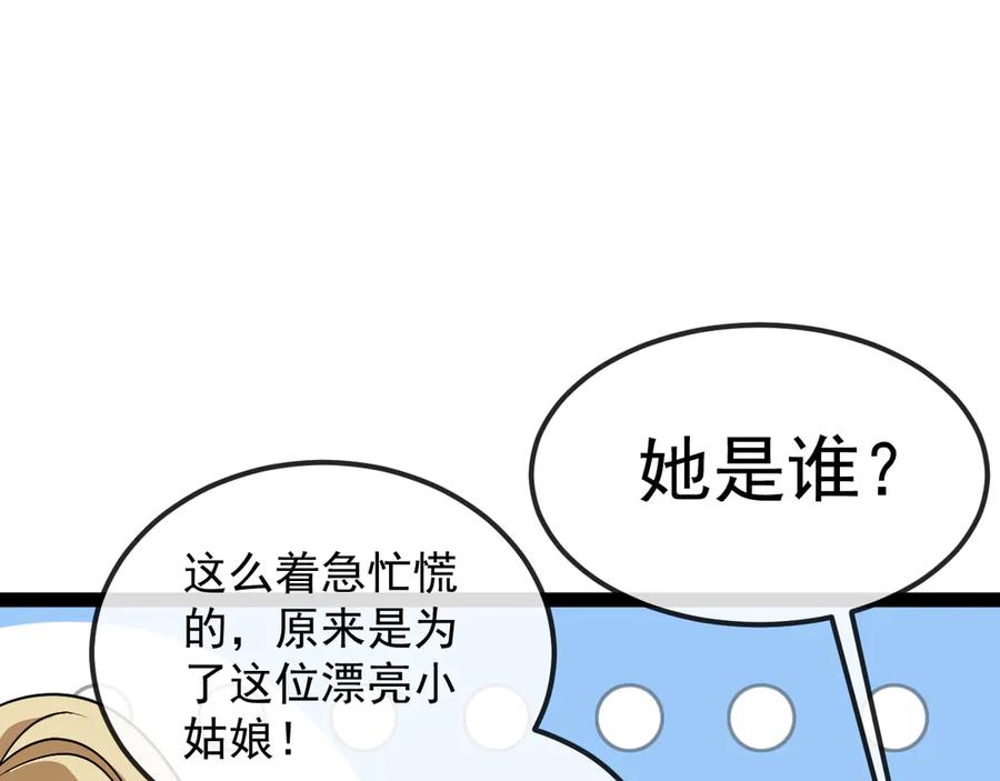 神级升级系统 第161话 领域！九阶？ 第62页