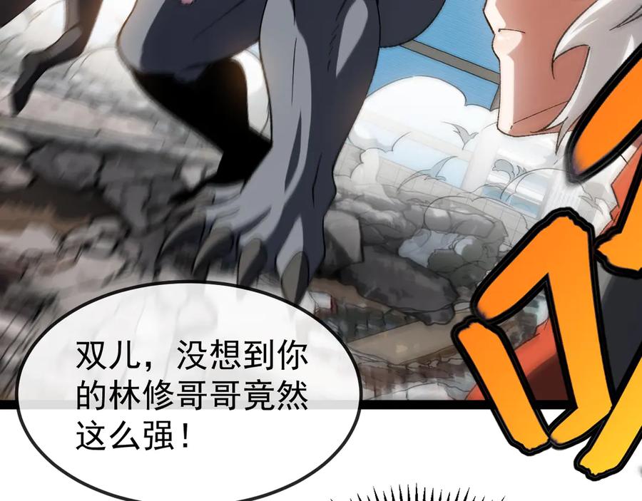 神级升级系统 第161话 领域！九阶？ 第82页
