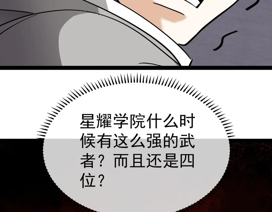 神级升级系统 第161话 领域！九阶？ 第43页