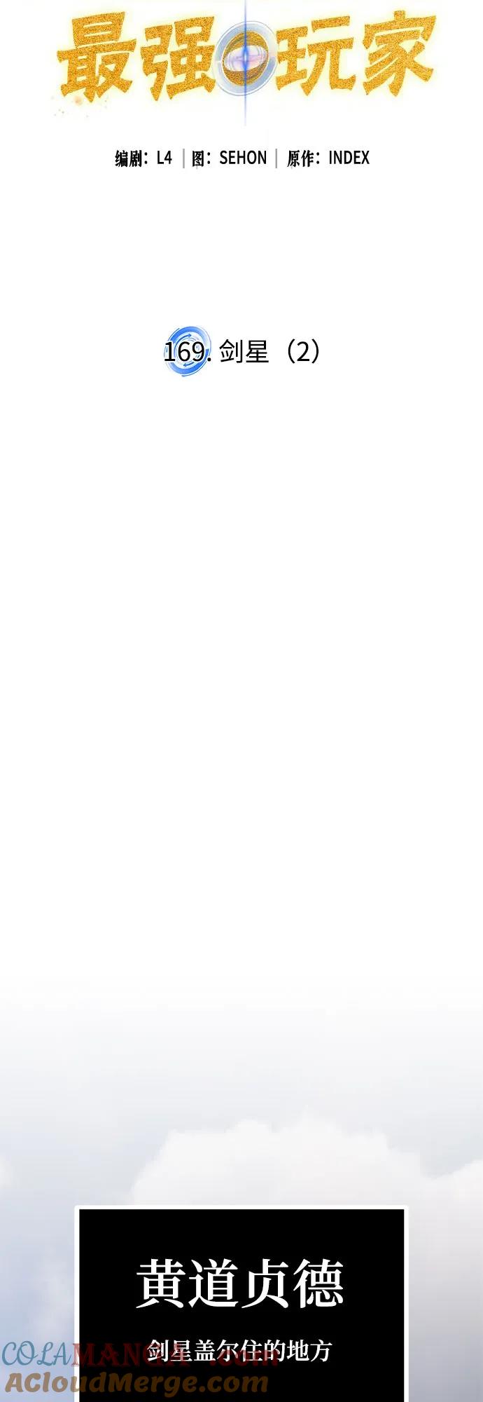 重生最强玩家 - [第169话] 剑星(2) - 第58张图