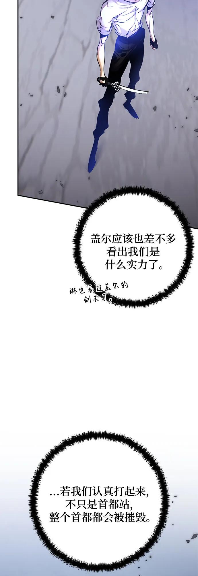 重生最强玩家 - [第169话] 剑星(2) - 第48张图