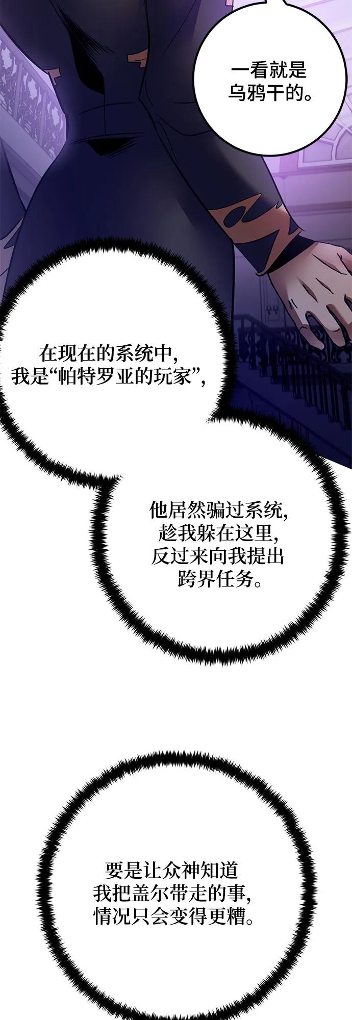 重生最强玩家 - [第169话] 剑星(2) - 第66张图