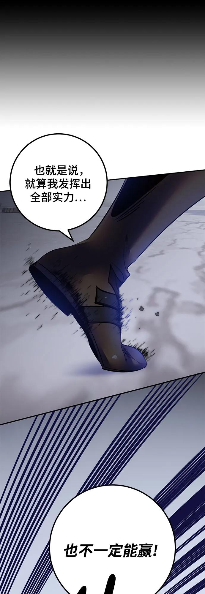 重生最强玩家 - [第169话] 剑星(2) - 第38张图