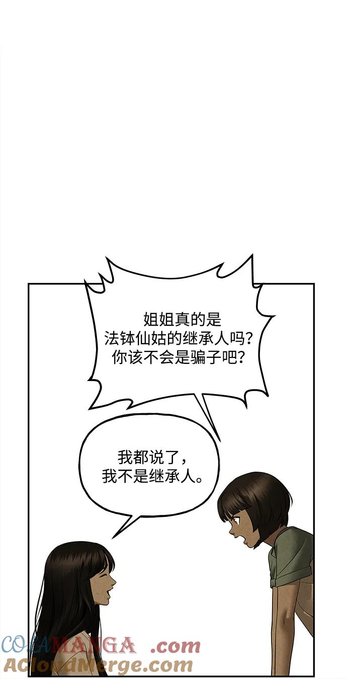 《未来的古董店》[第196] 666（12） 第49页