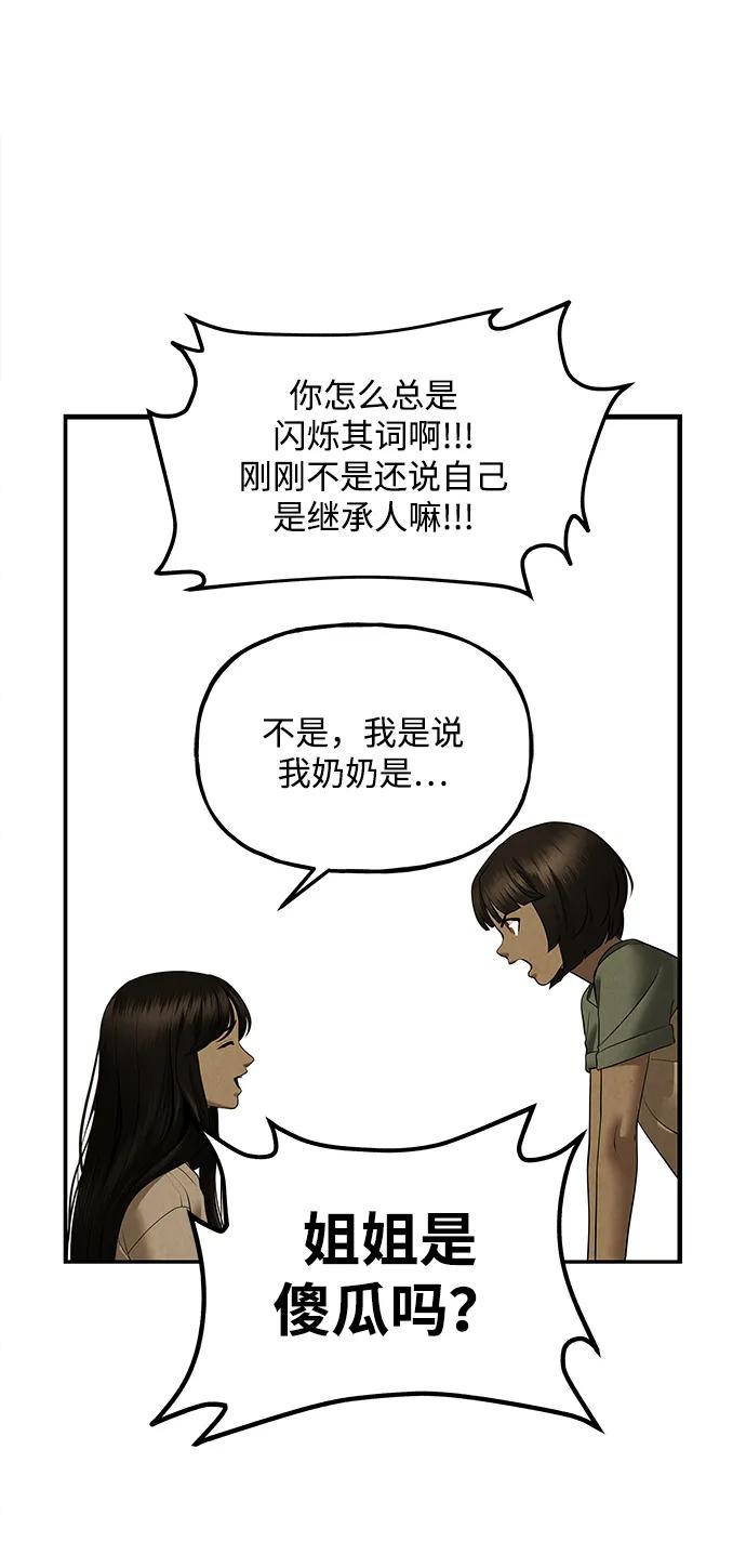 《未来的古董店》[第196] 666（12） 第50页