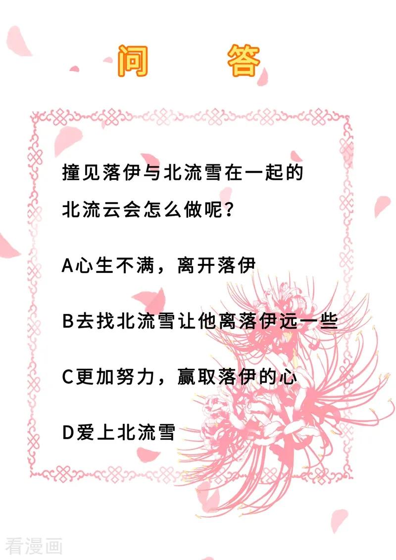 《步步毒谋：血凰归来》第20话 醋坛子翻了 第34页