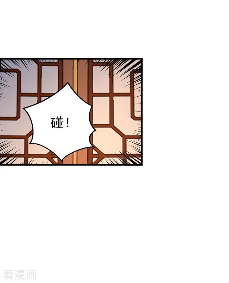 《步步毒谋：血凰归来》第20话 醋坛子翻了 第32页