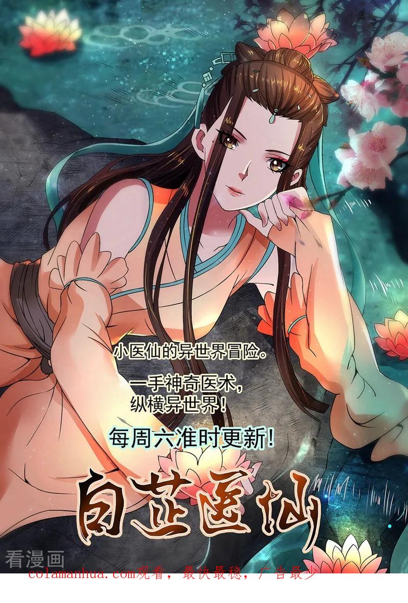 《步步毒谋：血凰归来》第20话 醋坛子翻了 第36页