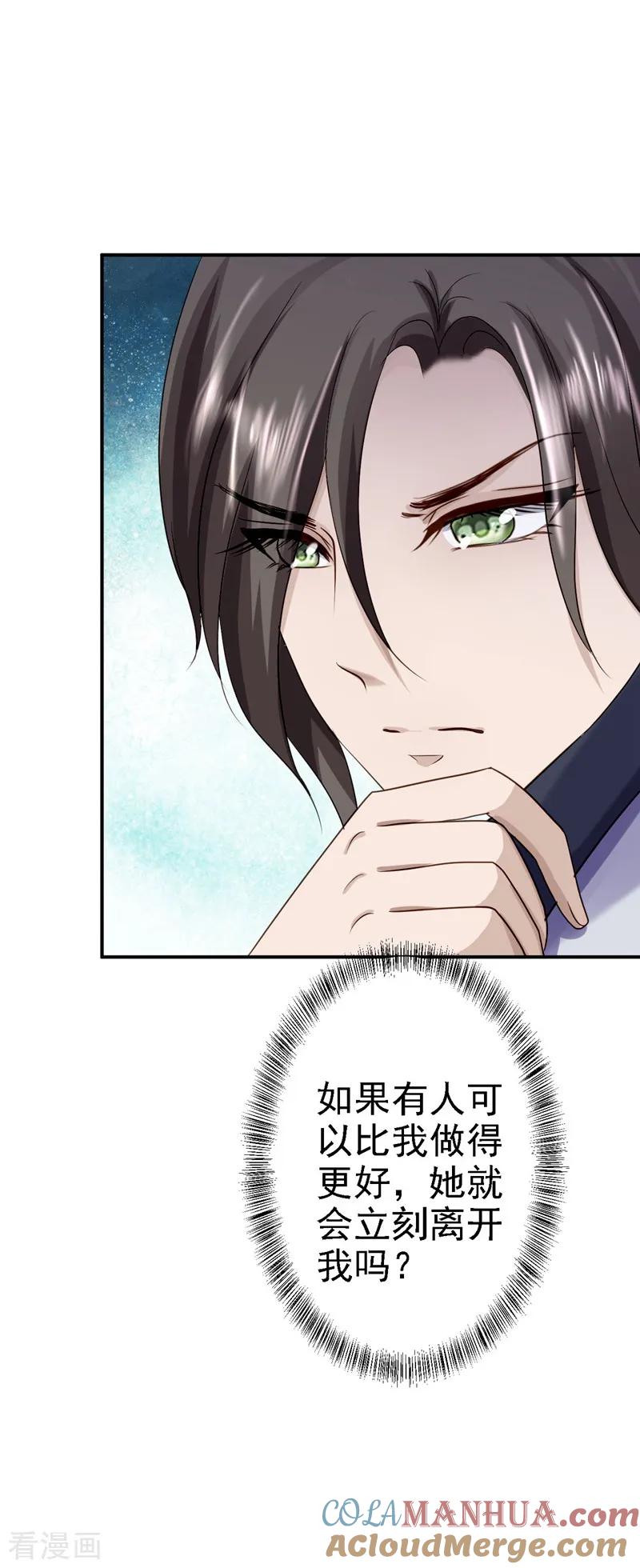 《步步毒谋：血凰归来》第20话 醋坛子翻了 第31页