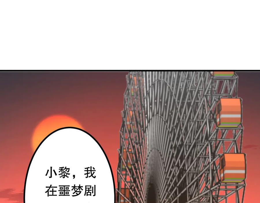 《全球惊悚：开局万亿冥币》第218话 戏剧的收场！ 第119页