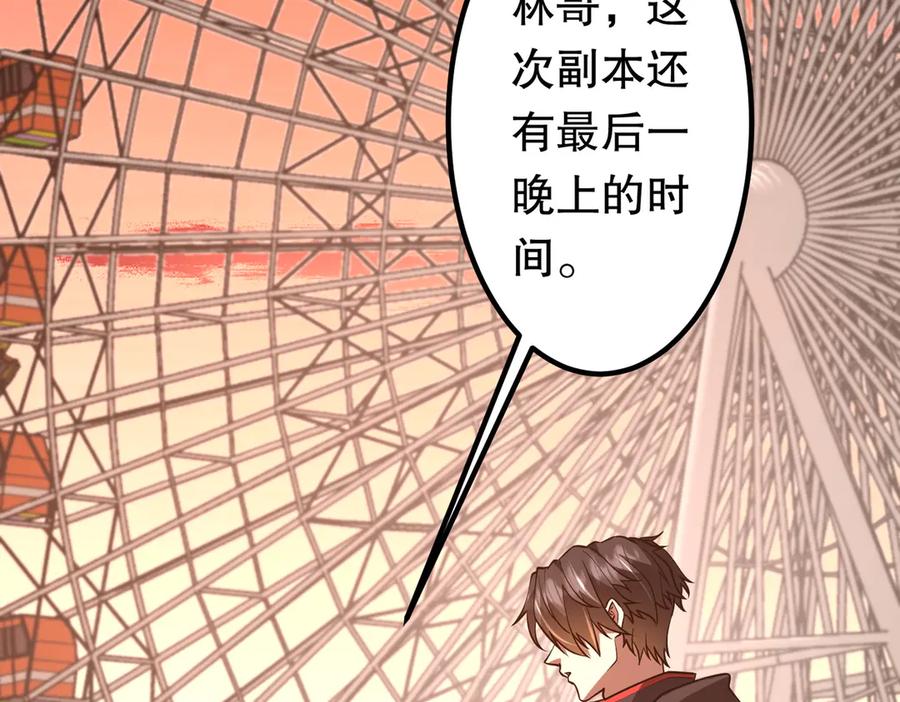 《全球惊悚：开局万亿冥币》第218话 戏剧的收场！ 第131页