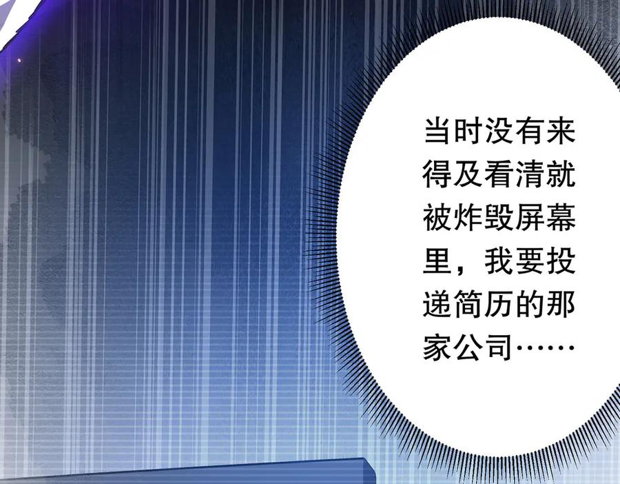 《全球惊悚：开局万亿冥币》第218话 戏剧的收场！ 第35页