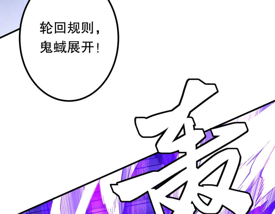 《全球惊悚：开局万亿冥币》第218话 戏剧的收场！ 第87页