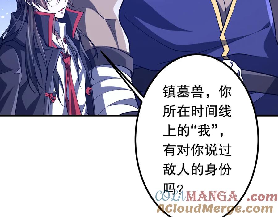 《全球惊悚：开局万亿冥币》第218话 戏剧的收场！ 第21页