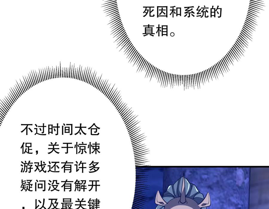 《全球惊悚：开局万亿冥币》第218话 戏剧的收场！ 第19页