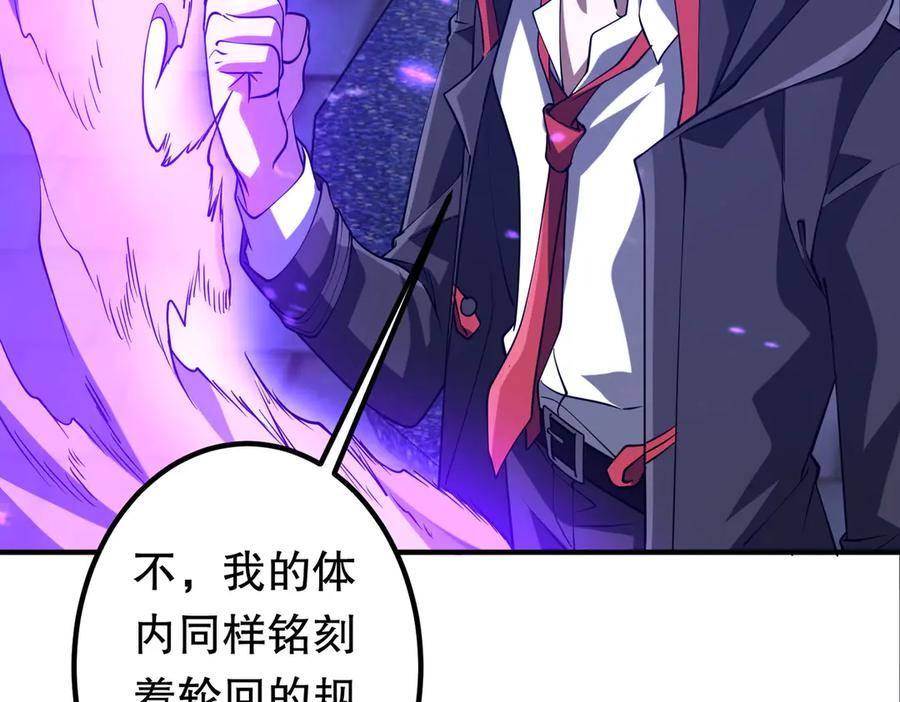 《全球惊悚：开局万亿冥币》第218话 戏剧的收场！ 第74页