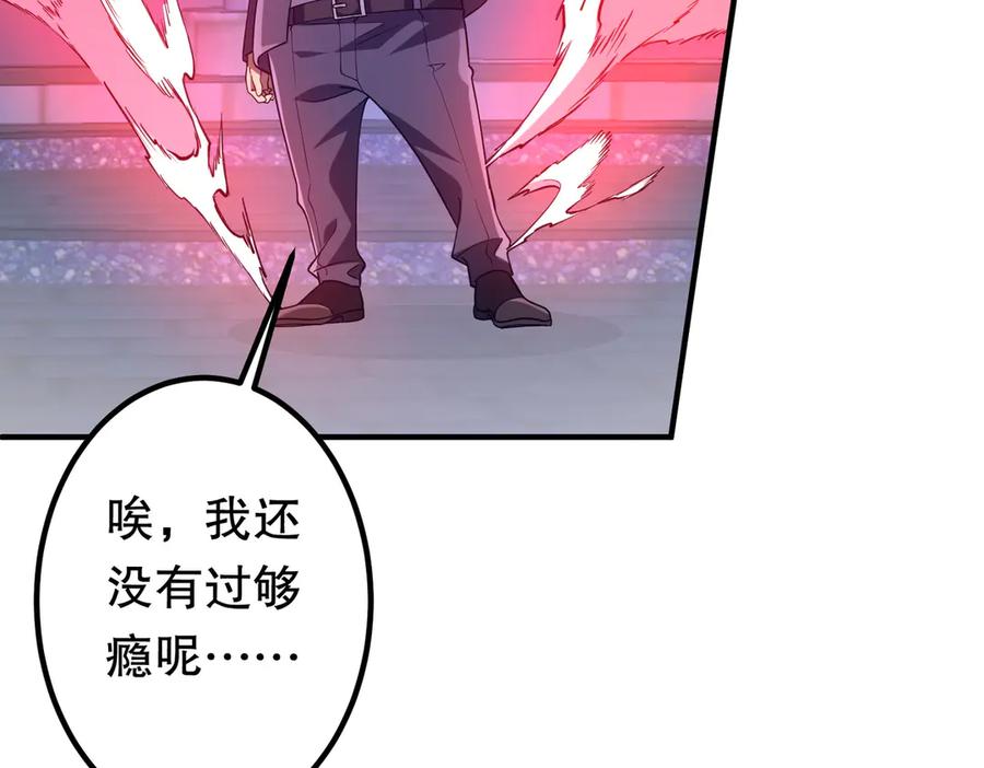 《全球惊悚：开局万亿冥币》第218话 戏剧的收场！ 第64页