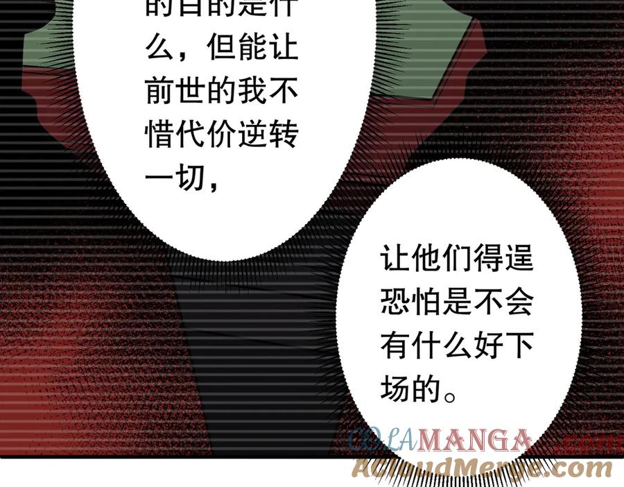 《全球惊悚：开局万亿冥币》第218话 戏剧的收场！ 第153页