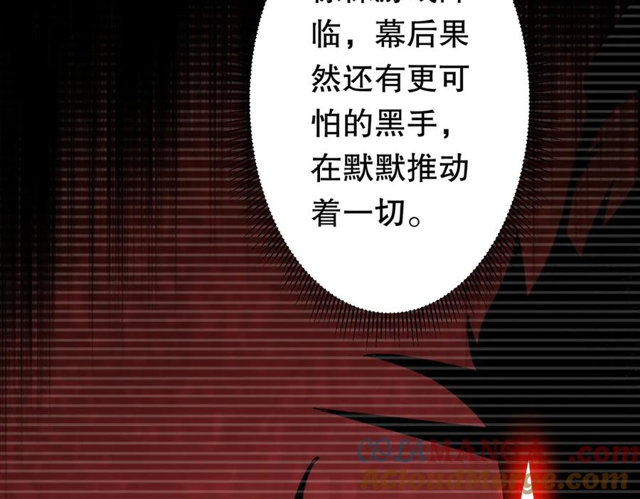 《全球惊悚：开局万亿冥币》第218话 戏剧的收场！ 第149页