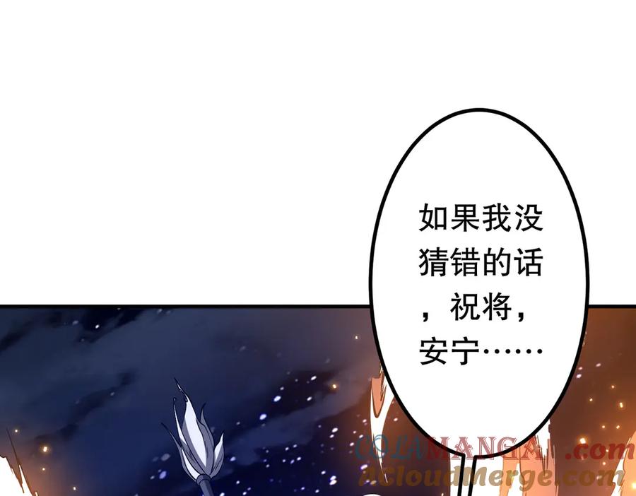 《全球惊悚：开局万亿冥币》第218话 戏剧的收场！ 第101页