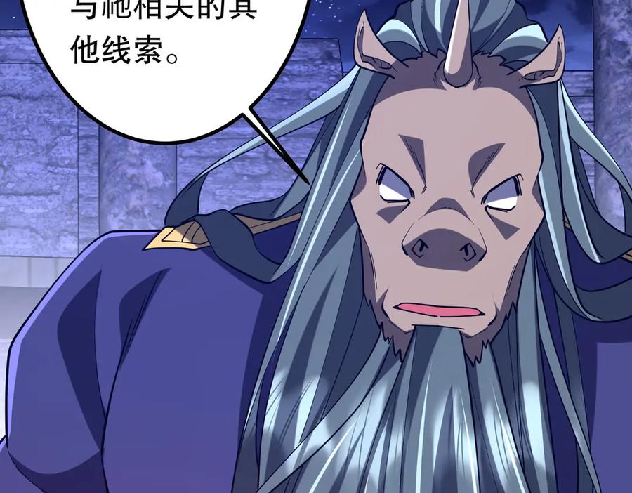 《全球惊悚：开局万亿冥币》第218话 戏剧的收场！ 第27页