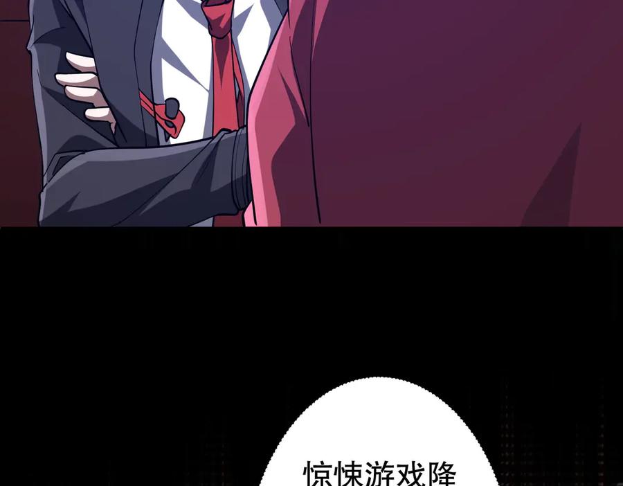 《全球惊悚：开局万亿冥币》第218话 戏剧的收场！ 第148页