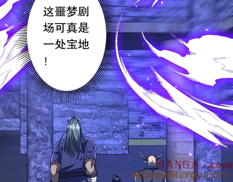 《全球惊悚：开局万亿冥币》第218话 戏剧的收场！ 第17页