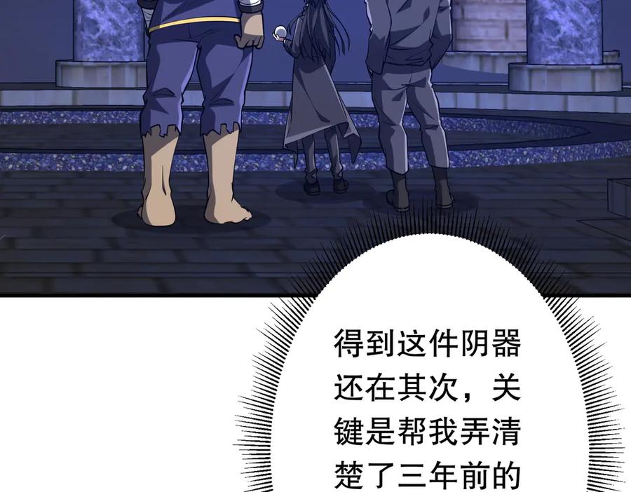 《全球惊悚：开局万亿冥币》第218话 戏剧的收场！ 第18页