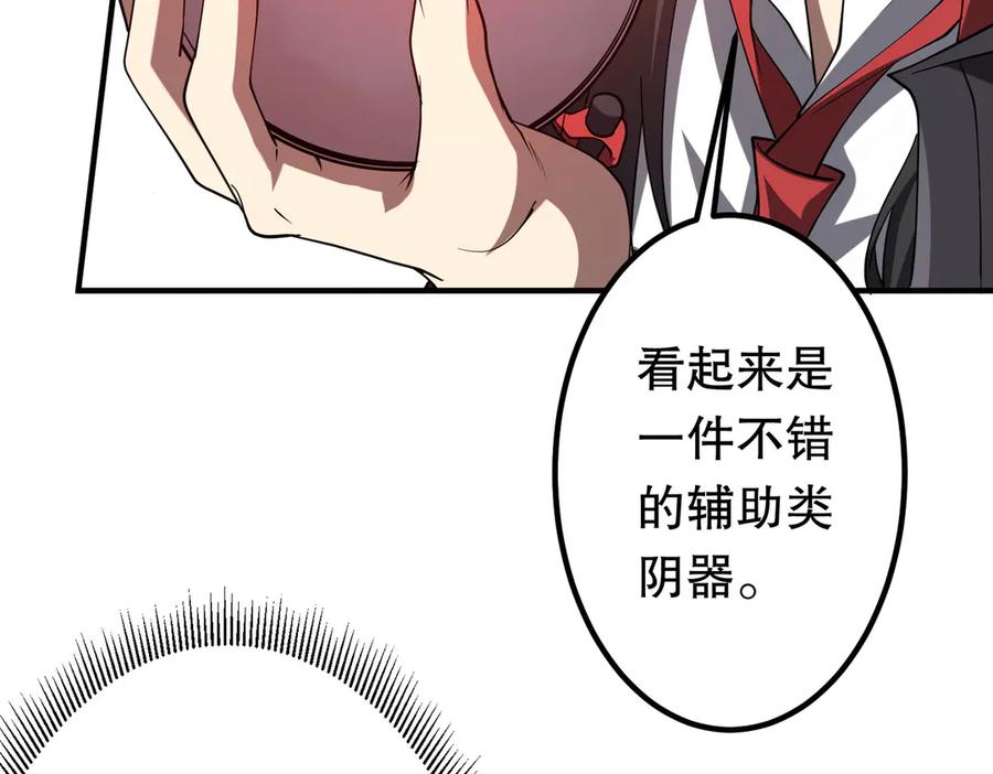 《全球惊悚：开局万亿冥币》第218话 戏剧的收场！ 第11页