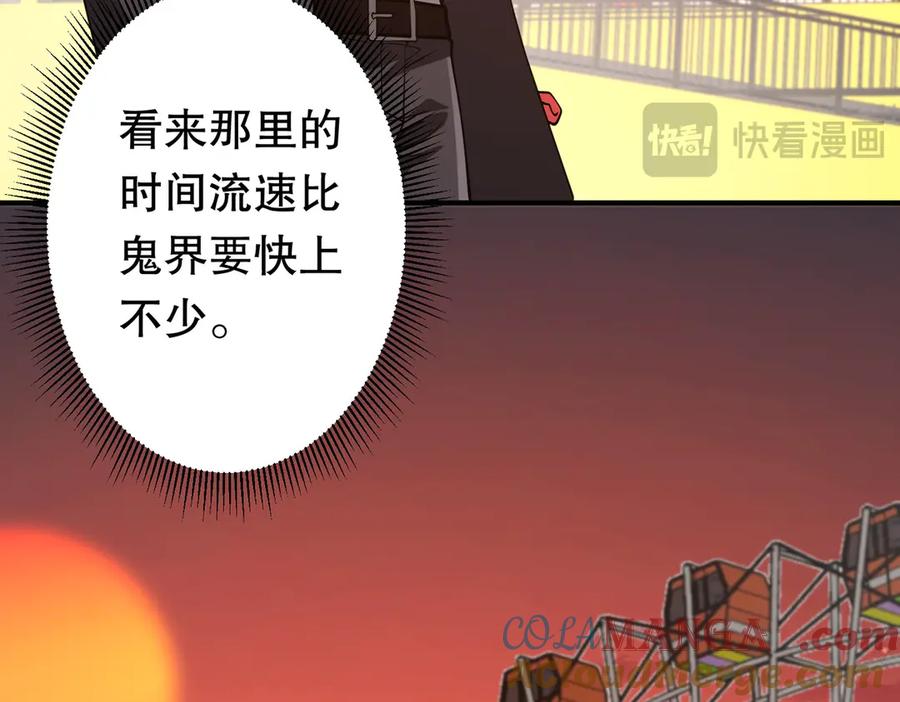 《全球惊悚：开局万亿冥币》第218话 戏剧的收场！ 第129页
