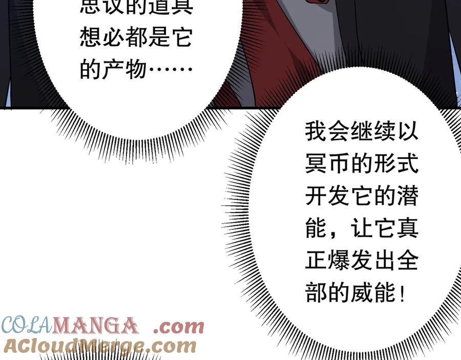 《全球惊悚：开局万亿冥币》第218话 戏剧的收场！ 第173页