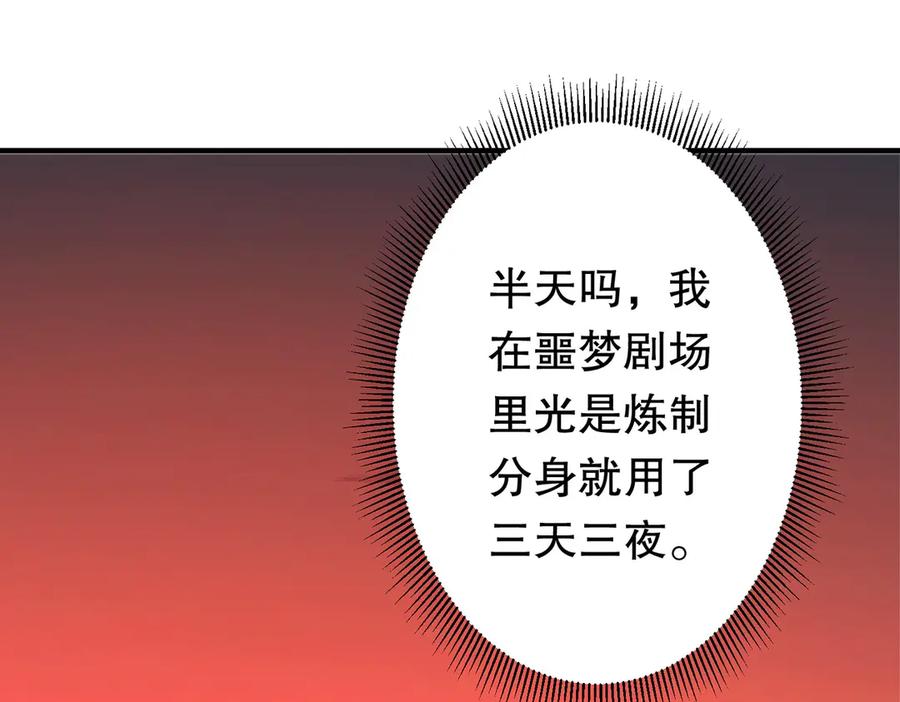 《全球惊悚：开局万亿冥币》第218话 戏剧的收场！ 第126页