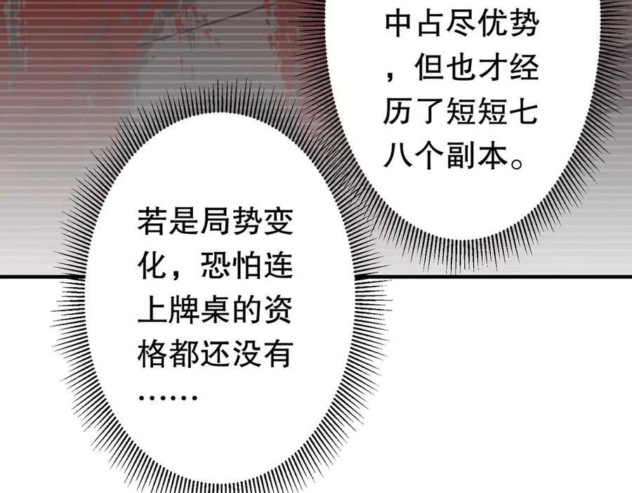 《全球惊悚：开局万亿冥币》第218话 戏剧的收场！ 第159页