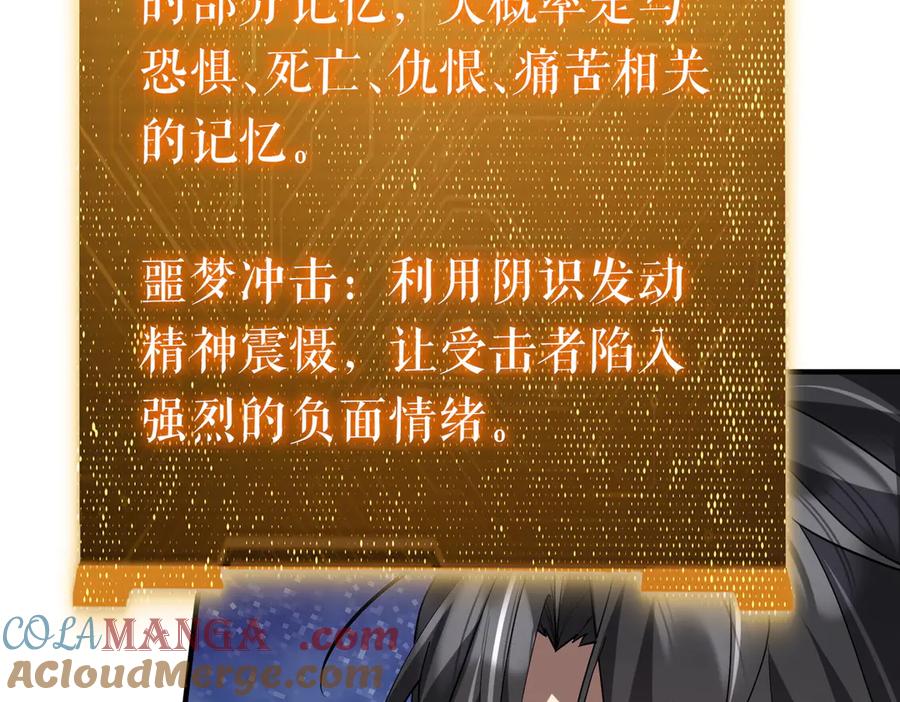 《全球惊悚：开局万亿冥币》第218话 戏剧的收场！ 第9页