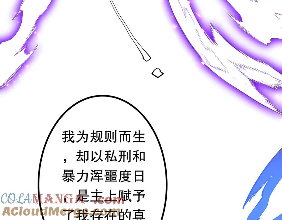 《全球惊悚：开局万亿冥币》第218话 戏剧的收场！ 第53页